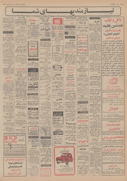 پرونده:Ettelaat13501225.pdf