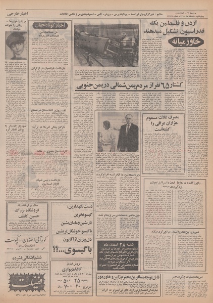 پرونده:Ettelaat13501225.pdf