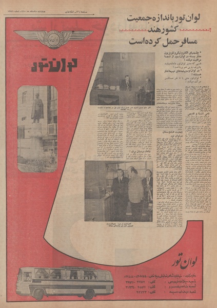 پرونده:Ettelaat13501225.pdf