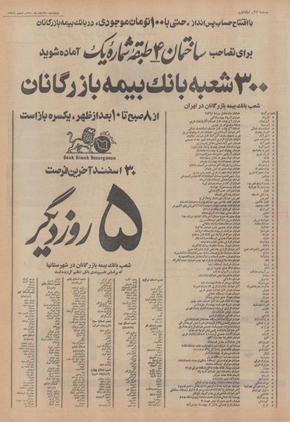 پرونده:Ettelaat13501225.pdf