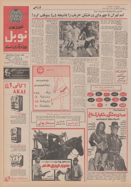 پرونده:Ettelaat13501225.pdf