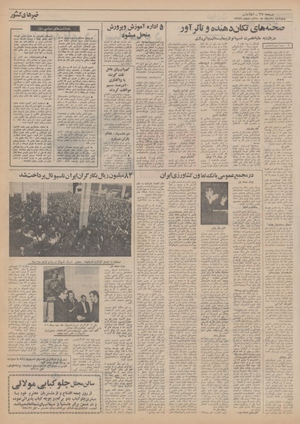 پرونده:Ettelaat13501225.pdf