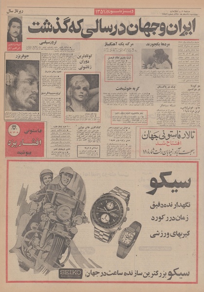 پرونده:Ettelaat13501225.pdf