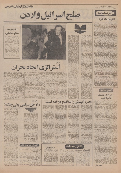 پرونده:Ettelaat13501225.pdf