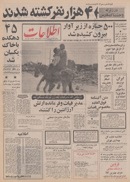 پرونده:Ettelaat13510122.pdf