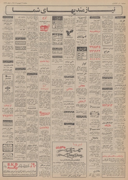 پرونده:Ettelaat13510122.pdf