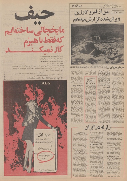 پرونده:Ettelaat13510122.pdf