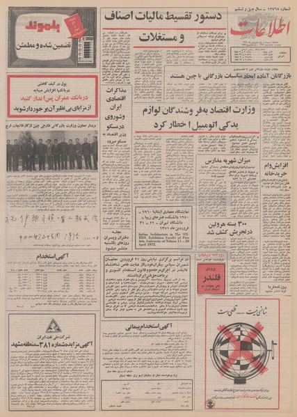 پرونده:Ettelaat13510122.pdf