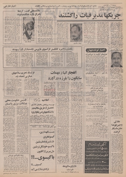 پرونده:Ettelaat13510122.pdf