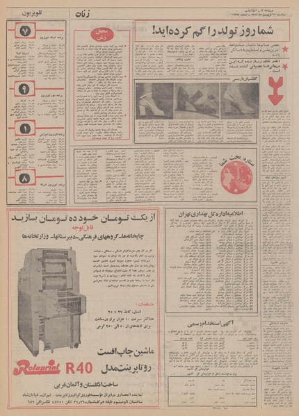 پرونده:Ettelaat13510122.pdf