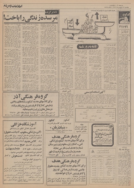 پرونده:Ettelaat13510122.pdf