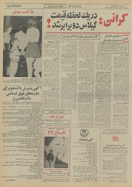 پرونده:Ettelaat13510316.pdf