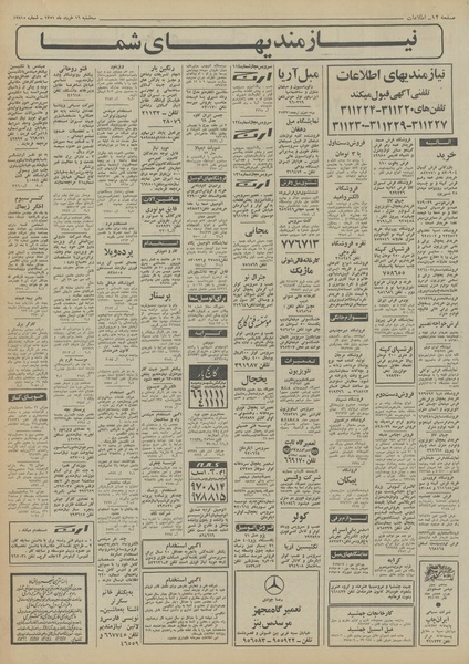 پرونده:Ettelaat13510316.pdf