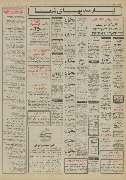 پرونده:Ettelaat13510316.pdf