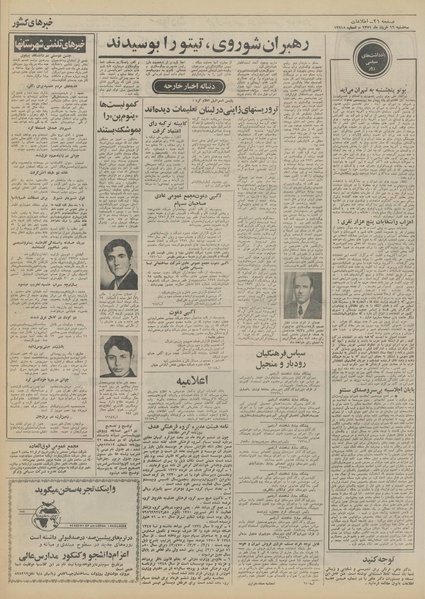 پرونده:Ettelaat13510316.pdf