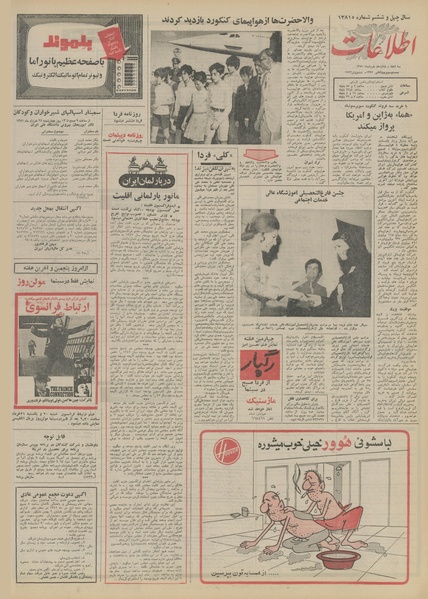 پرونده:Ettelaat13510316.pdf