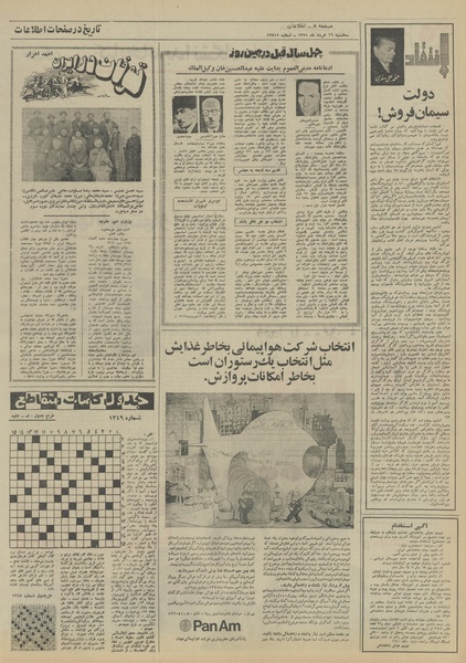 پرونده:Ettelaat13510316.pdf