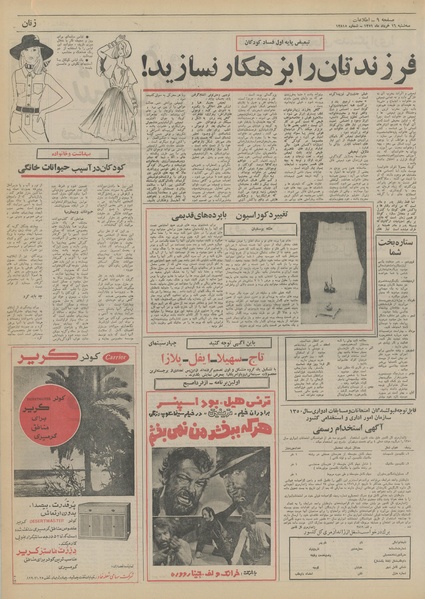 پرونده:Ettelaat13510316.pdf