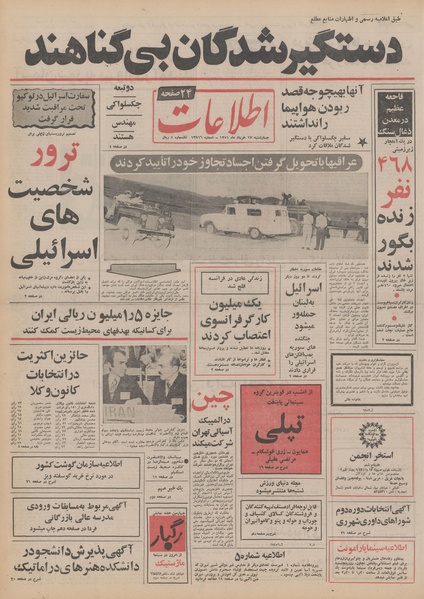 پرونده:Ettelaat13510317.pdf