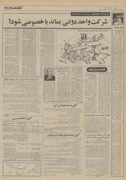 پرونده:Ettelaat13510317.pdf