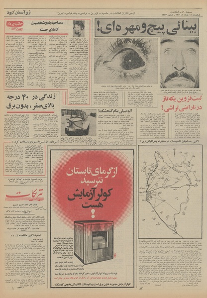 پرونده:Ettelaat13510317.pdf