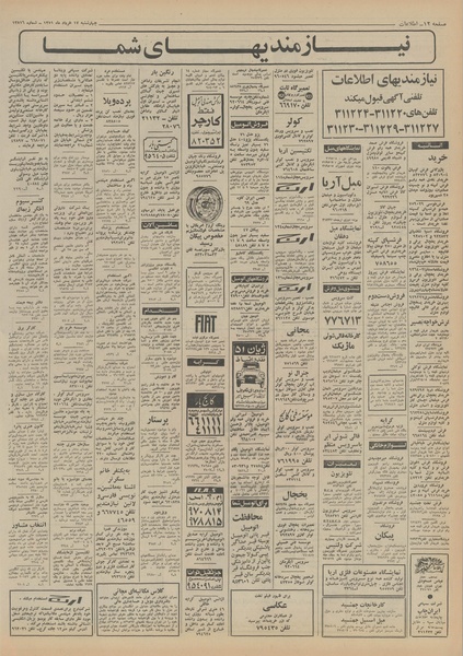 پرونده:Ettelaat13510317.pdf