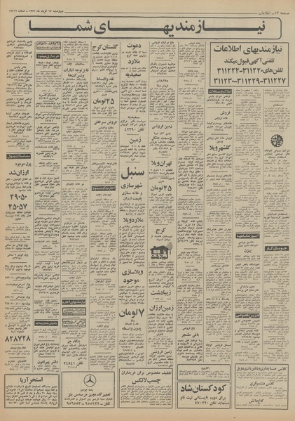 پرونده:Ettelaat13510317.pdf