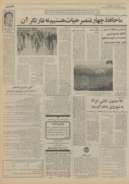 پرونده:Ettelaat13510317.pdf