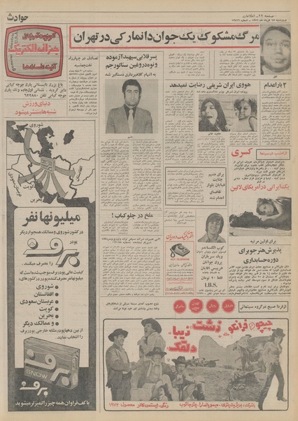 پرونده:Ettelaat13510317.pdf