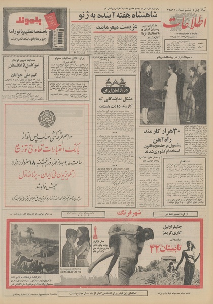 پرونده:Ettelaat13510317.pdf