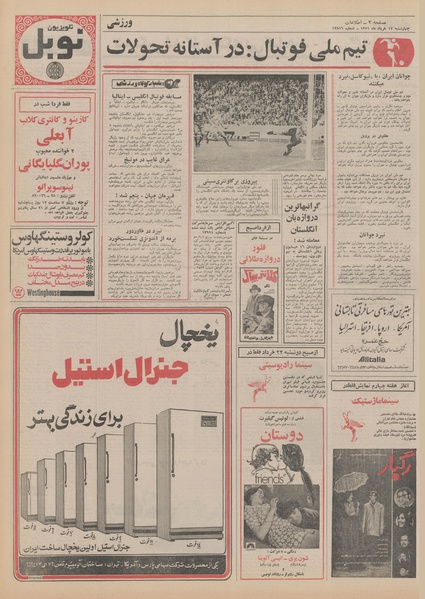 پرونده:Ettelaat13510317.pdf