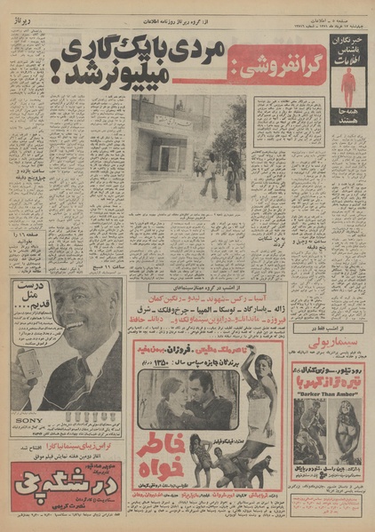 پرونده:Ettelaat13510317.pdf