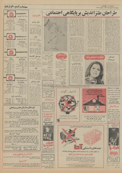 پرونده:Ettelaat13510317.pdf