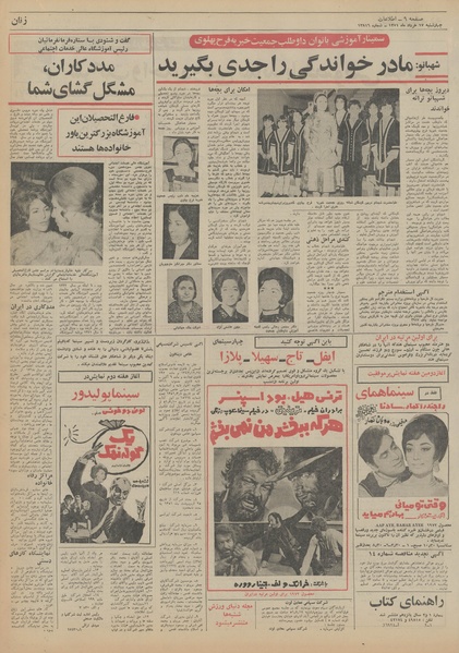 پرونده:Ettelaat13510317.pdf