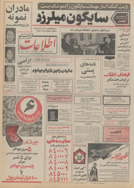 پرونده:Ettelaat13510923.pdf