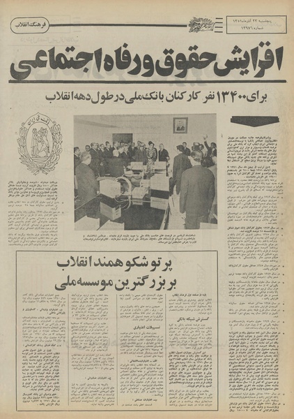 پرونده:Ettelaat13510923.pdf