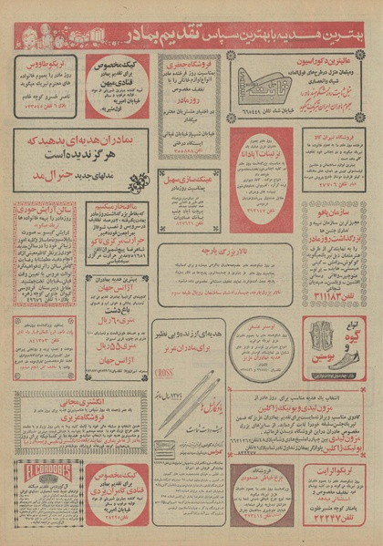 پرونده:Ettelaat13510923.pdf