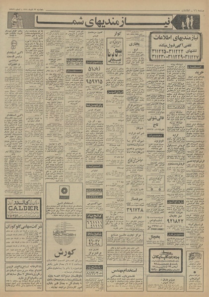 پرونده:Ettelaat13510923.pdf