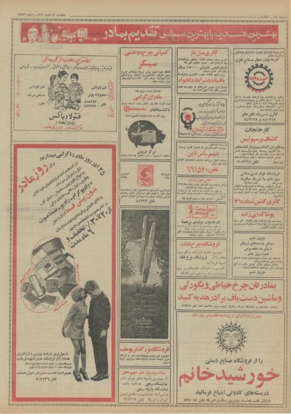 پرونده:Ettelaat13510923.pdf