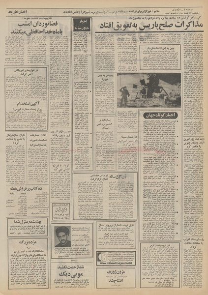 پرونده:Ettelaat13510923.pdf