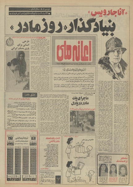 پرونده:Ettelaat13510923.pdf