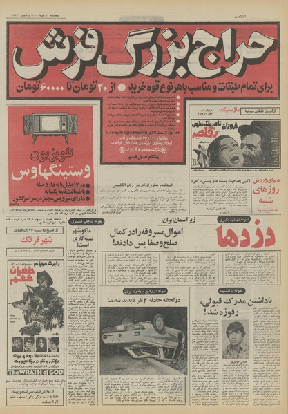 پرونده:Ettelaat13510923.pdf