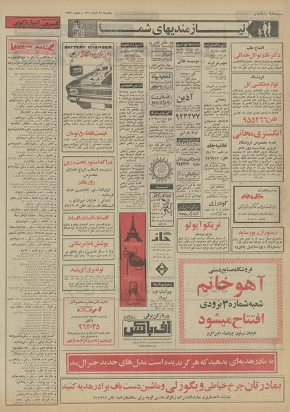 پرونده:Ettelaat13510923.pdf