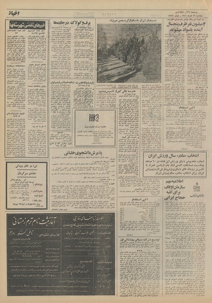 پرونده:Ettelaat13510923.pdf