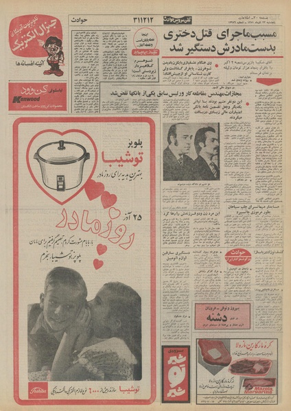 پرونده:Ettelaat13510923.pdf