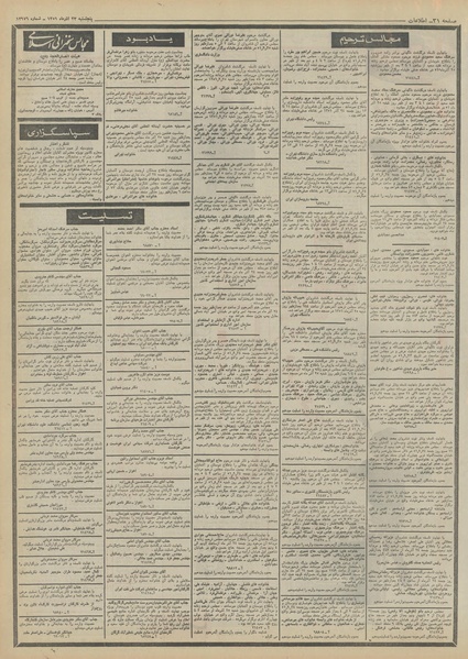 پرونده:Ettelaat13510923.pdf