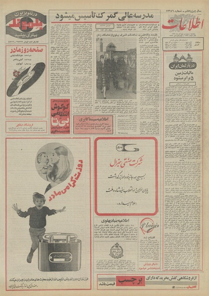 پرونده:Ettelaat13510923.pdf