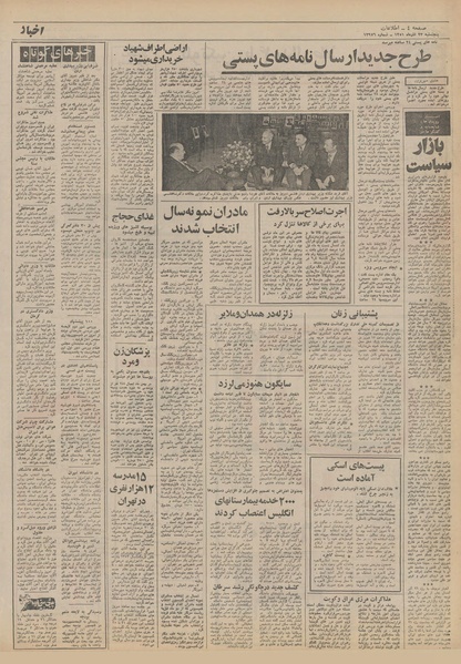 پرونده:Ettelaat13510923.pdf