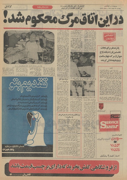 پرونده:Ettelaat13510923.pdf