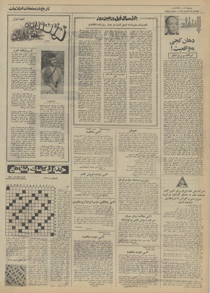 پرونده:Ettelaat13510923.pdf